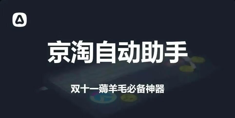 图片[1]-京淘自动助手归档 - 87副业网-87副业网