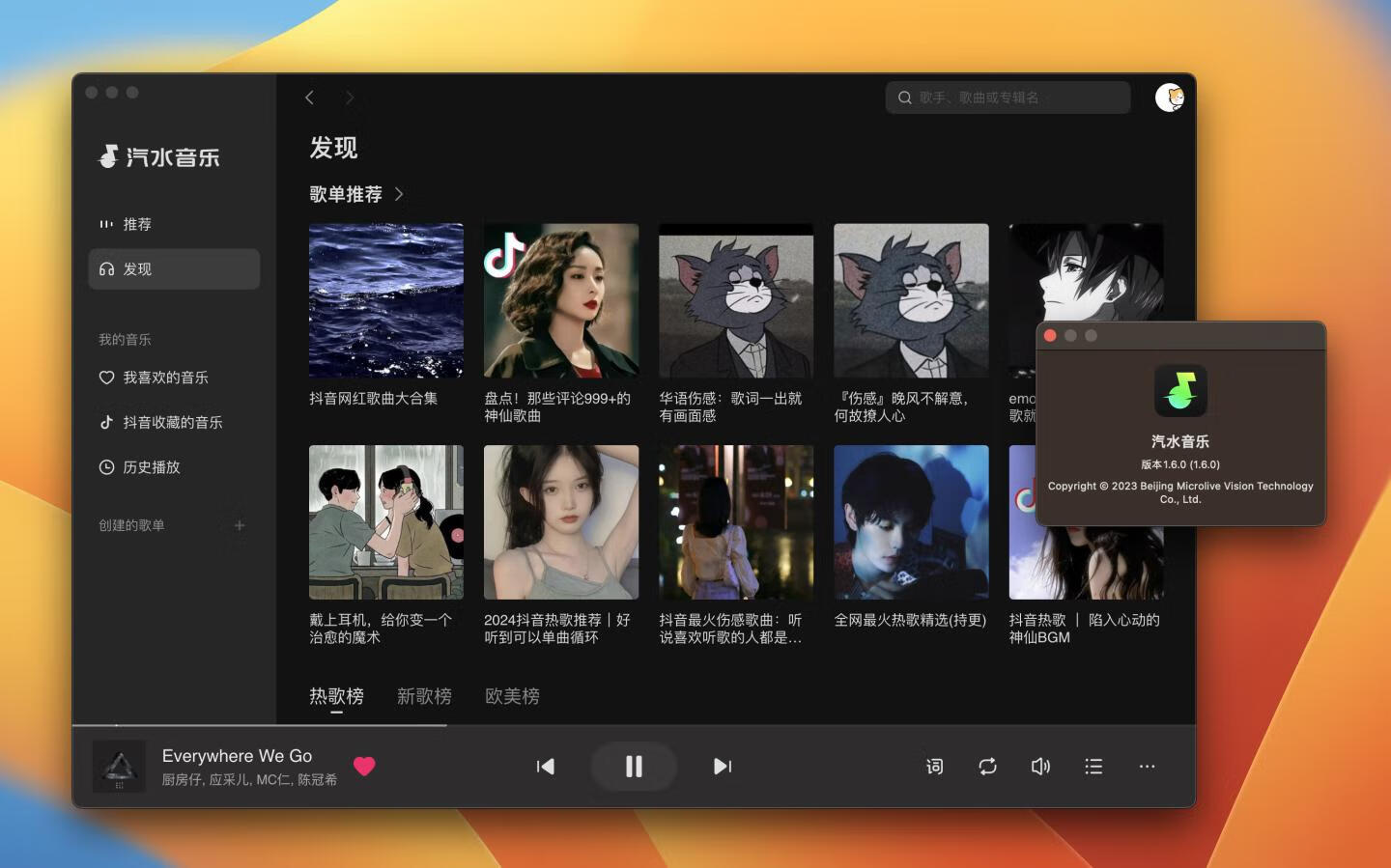 汽水音乐 for mac v1.6.0 抖音官方出品的音乐app