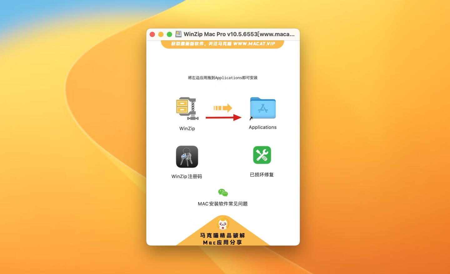 WinZip Mac Pro for mac v10.5.6553英文注册版 压缩解压工具