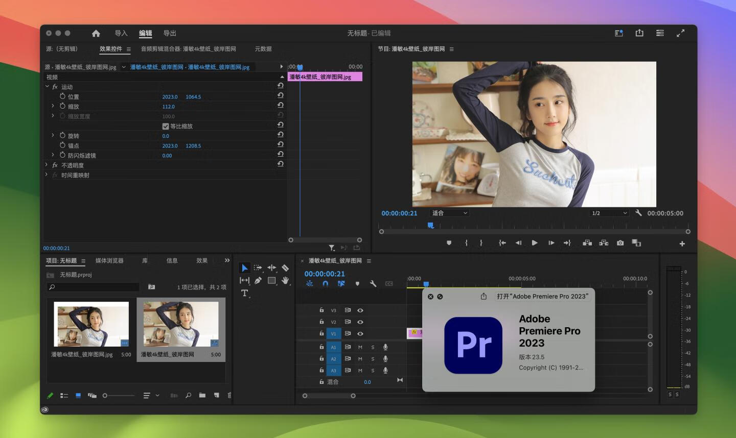 Premiere Pro 2023 for Mac v23.5 中文激活版 intel/M1通用(pr2023)