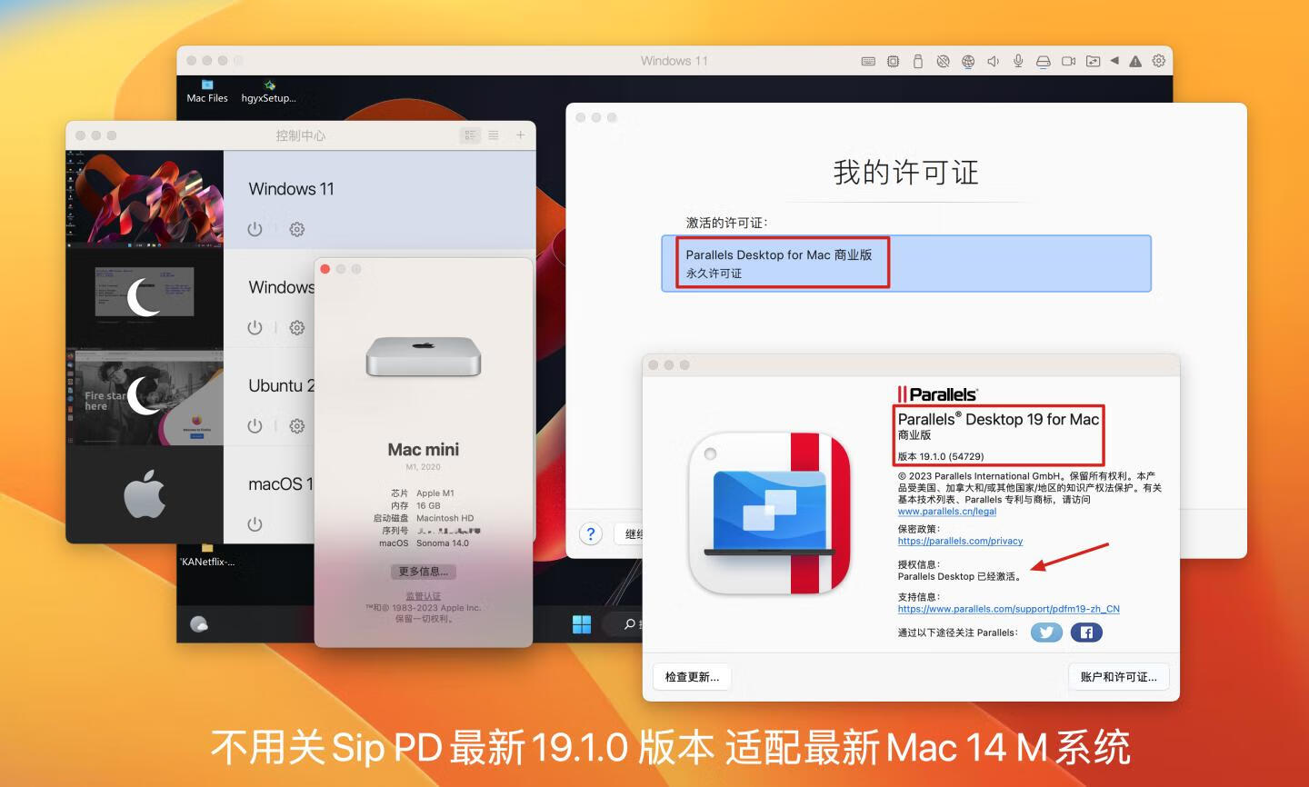 👍 全网首发PD正版免费 v19.1.0(54729)永久直破解商业版 支持intel/M1/2 pd虚拟机 启动器 Parallels破解小助手