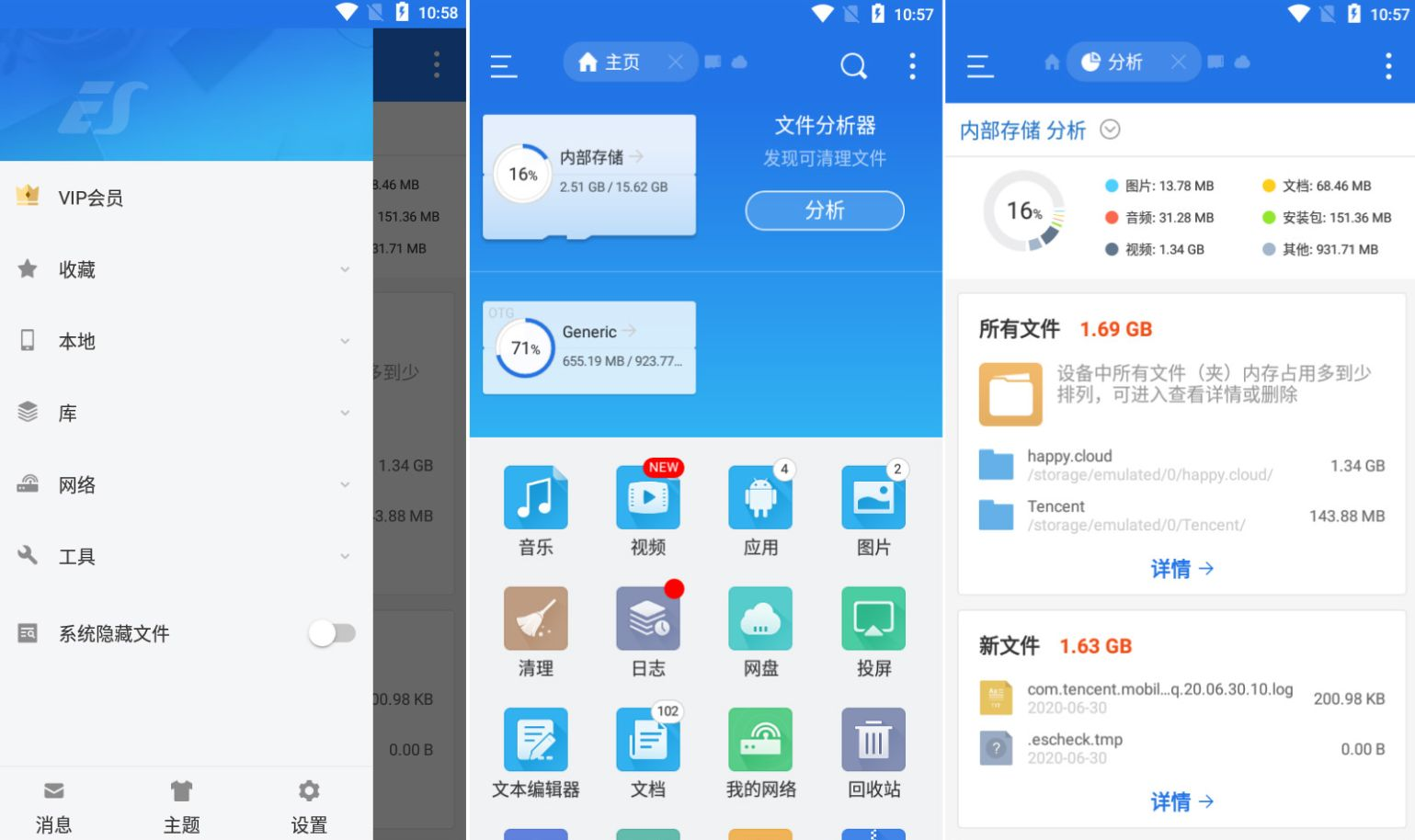 ES文件浏览器v4.2.4.6纯净高级版-铁虎资源网