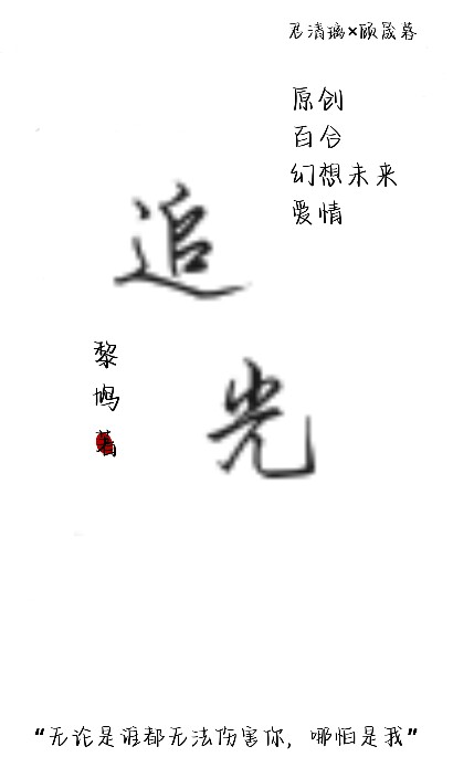 追光