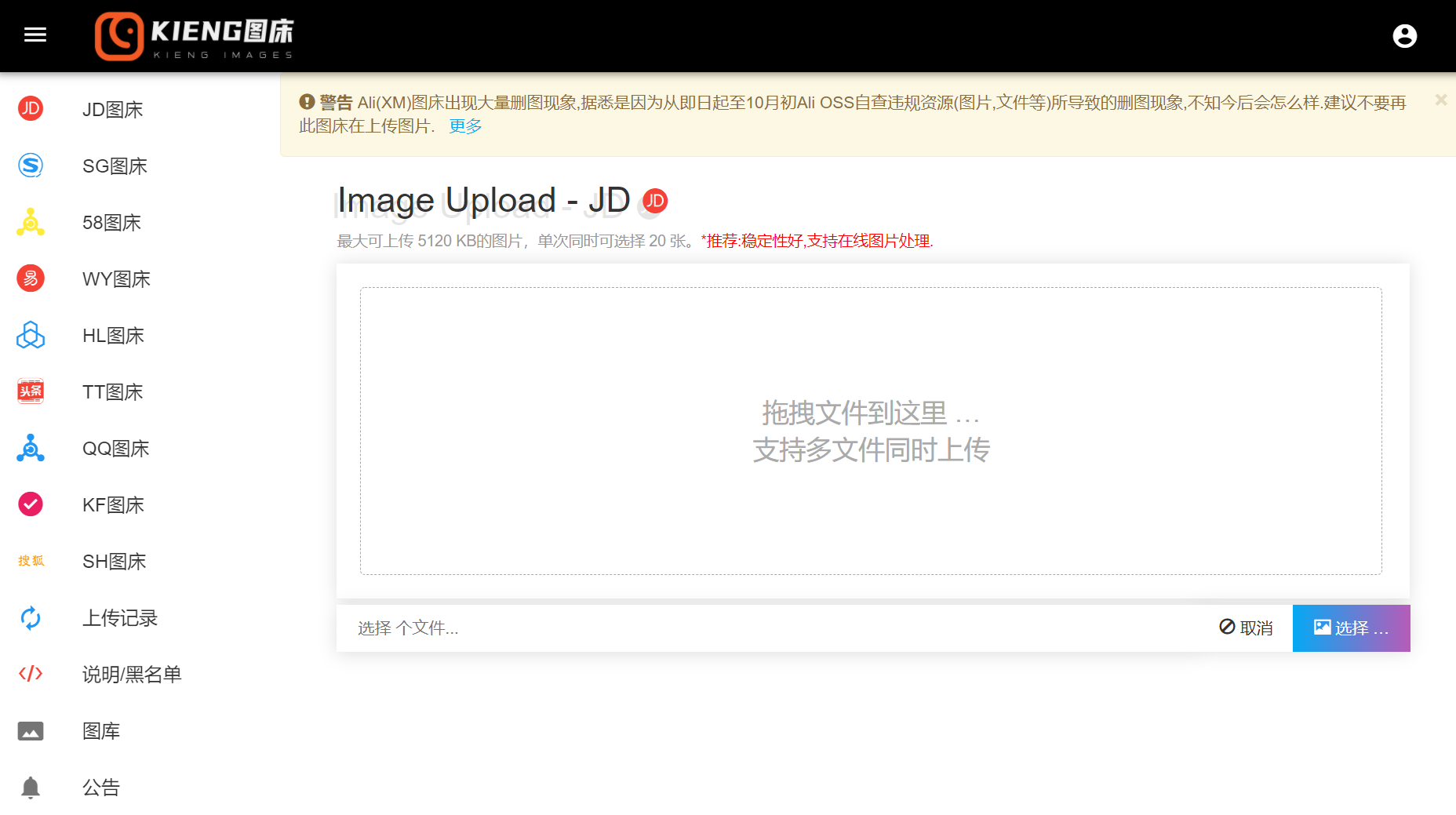 你们用的是什么图床-misakano-谷姐靓号网