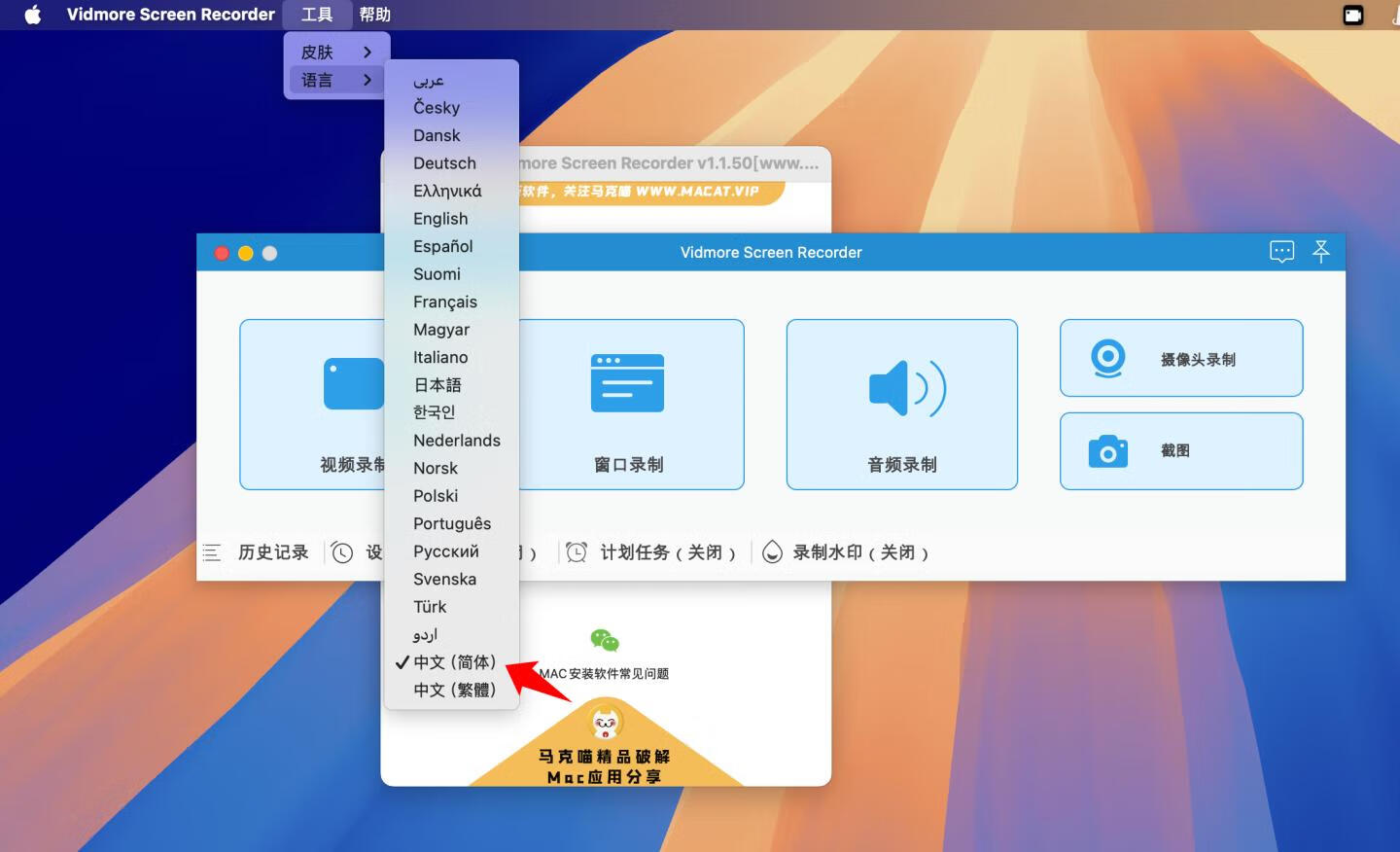 Vidmore Screen Recorder for Mac v1.1.50激活版 屏幕录制软件