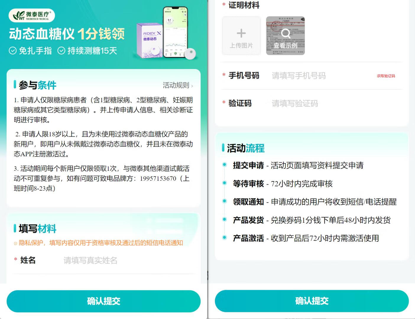 京东健康一分钱购买动态血糖仪，限糖尿患者参与插图羊毛日报