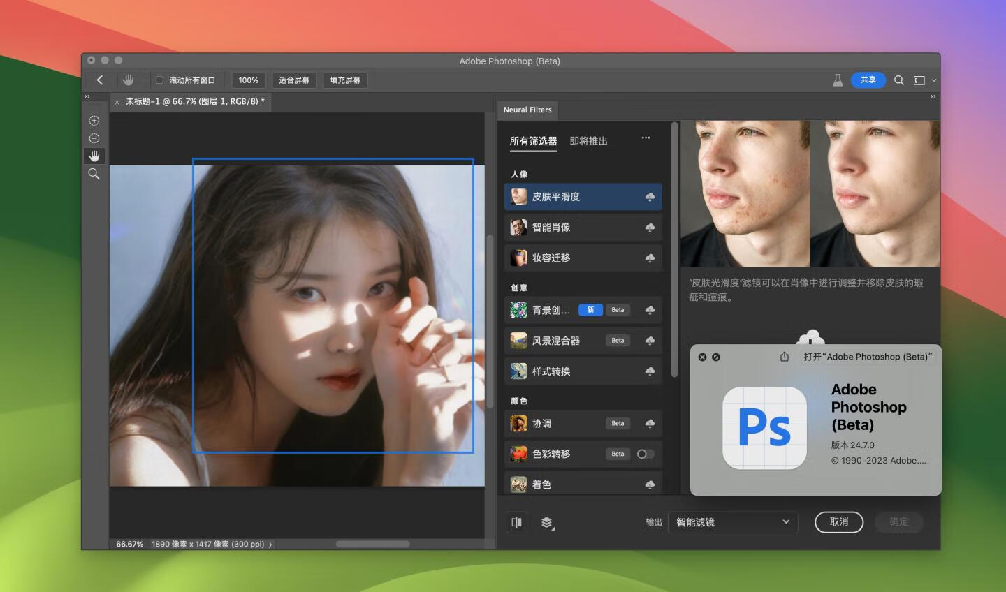 Adobe Photoshop 2023 for Mac v24.7 Beta 中文激活版 intel/M1通用(ps2023) 支持神经滤镜 Neural Filters 支持 FireflyAI