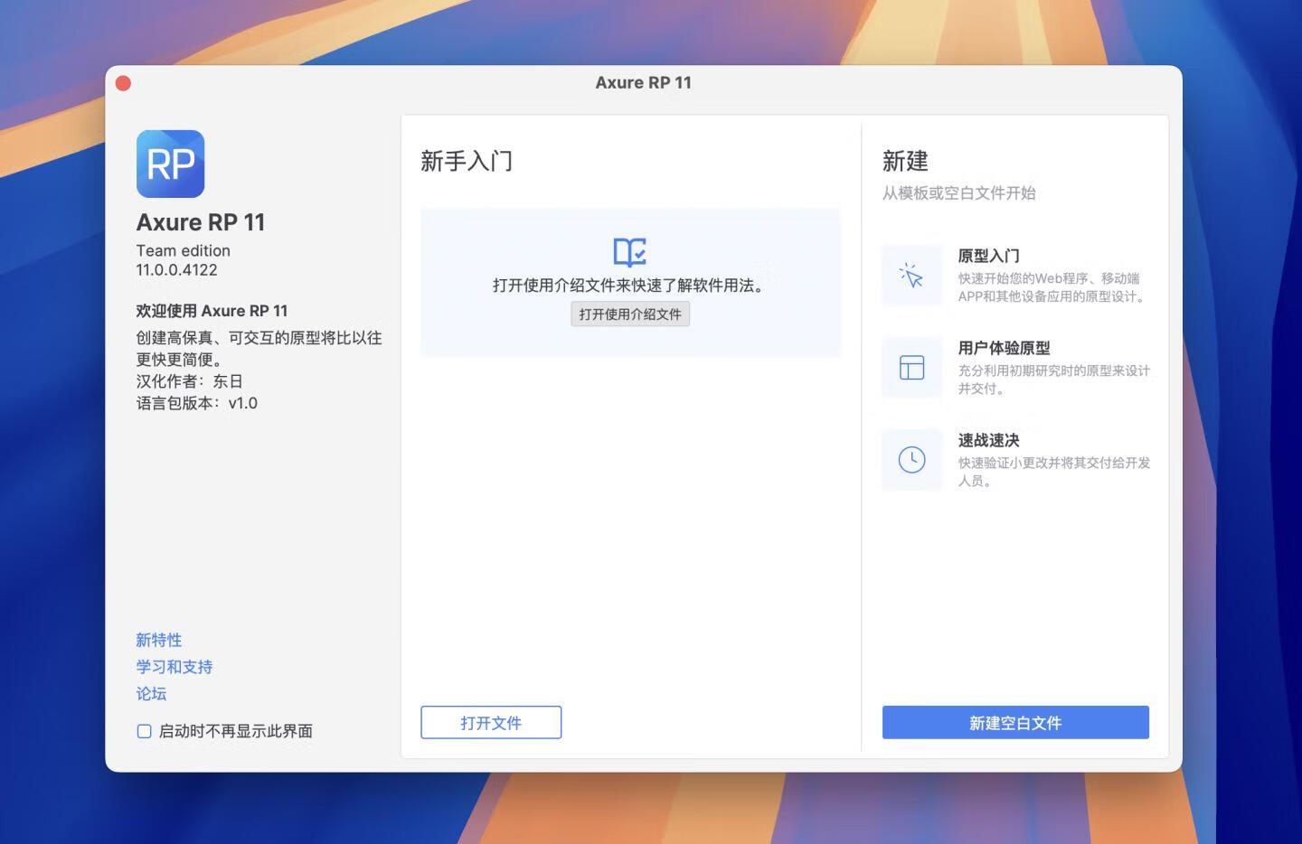 Axure RP 11 for Mac v11.0.0.4122中文激活版 交互式原型设计
