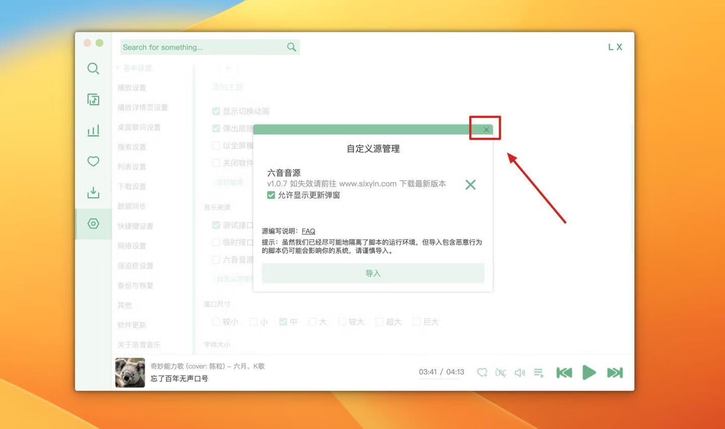 👍 洛雪音乐助手 for Mac v2.5.0 中文版 无损vip音乐免费下载