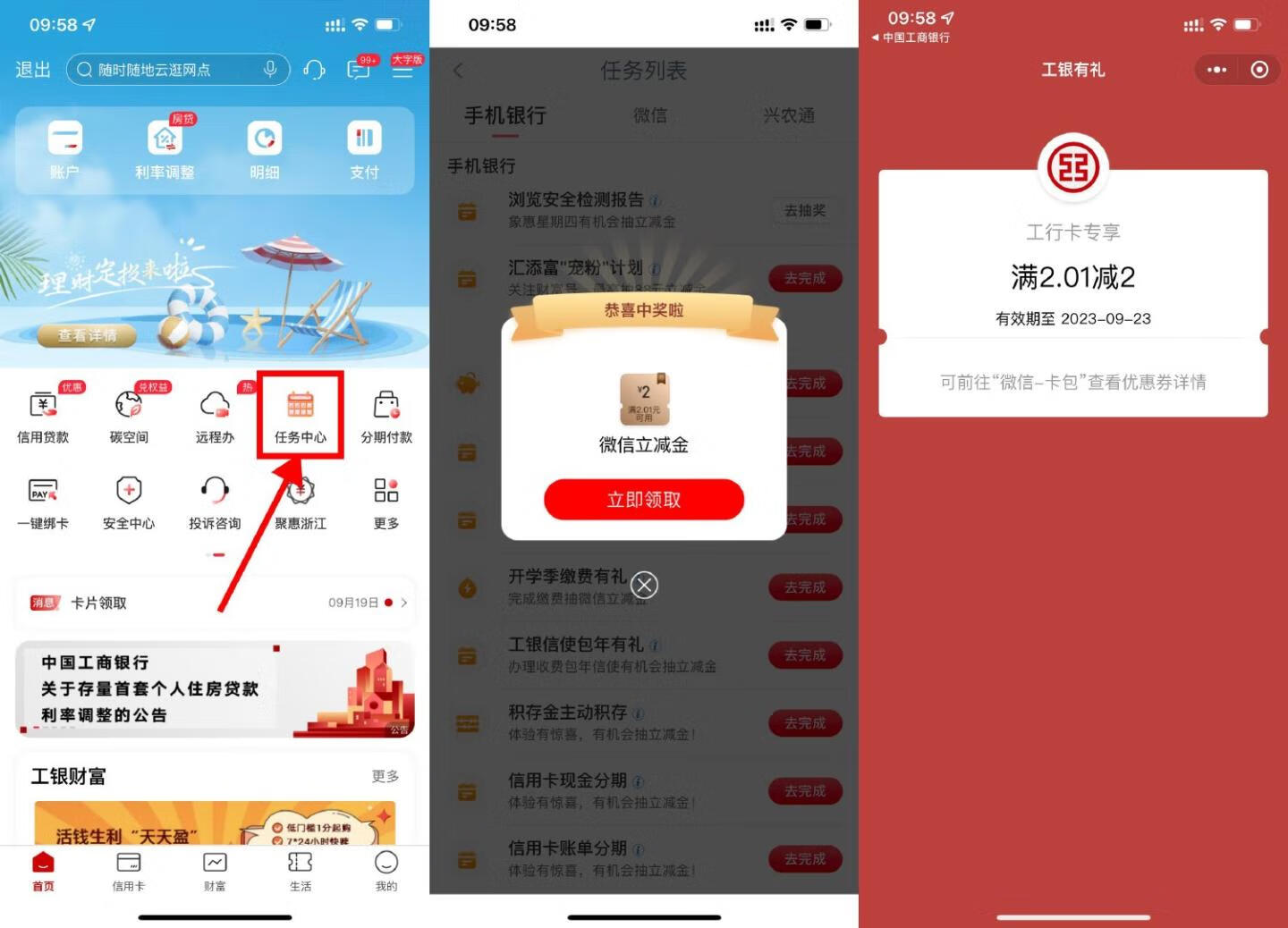 【每周四】工行象惠星期四抽微信立减金 - 灰豹网络-灰豹网络
