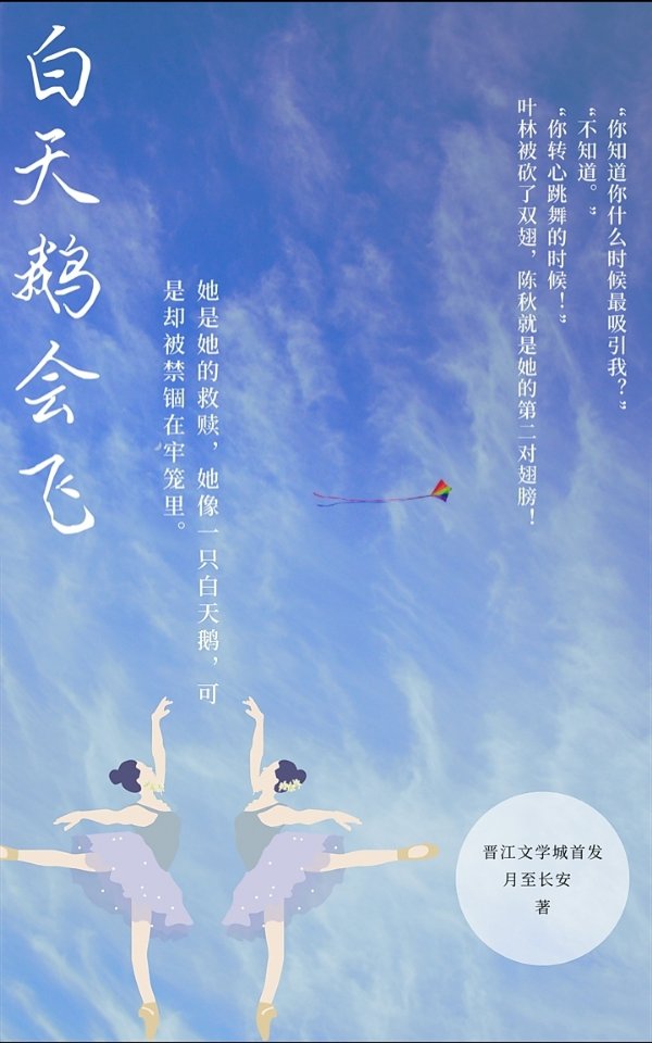 白天鹅会飞