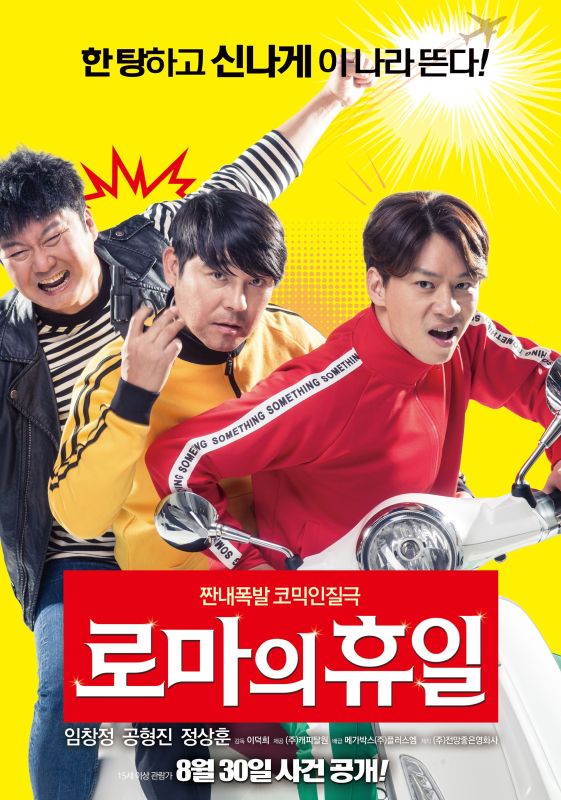 [罗MJ日][2017]⭐[罗马假日][2017][喜剧][韩国]