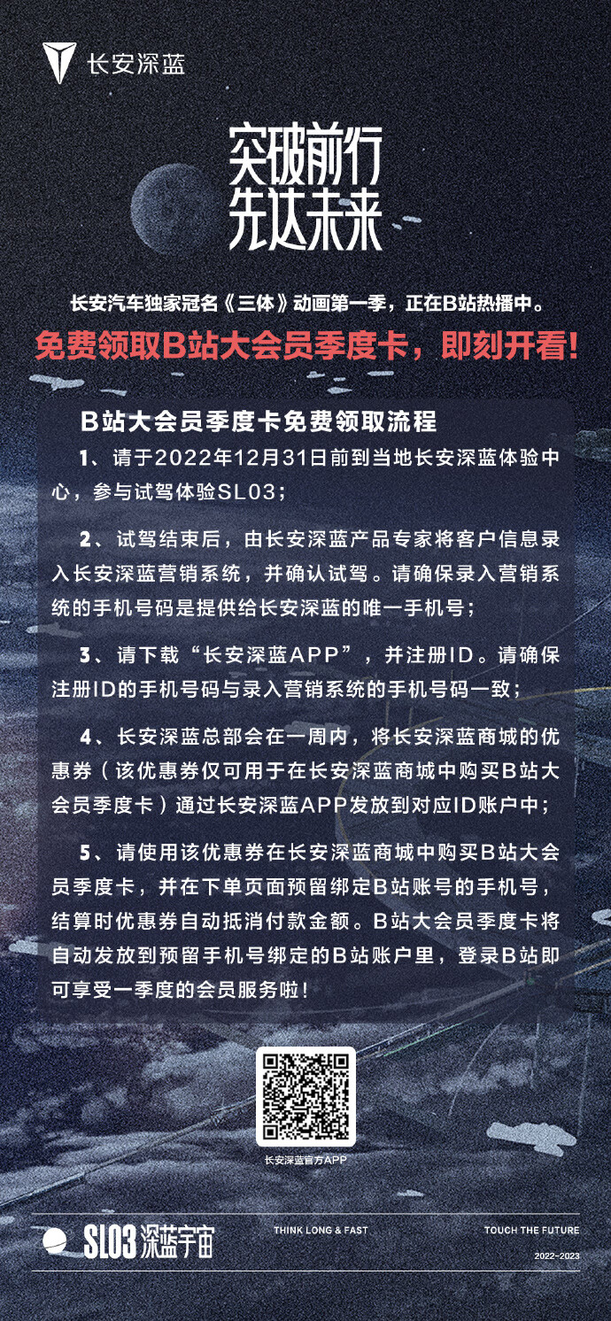 试驾长安深蓝SL03,免费领B站大会员季卡