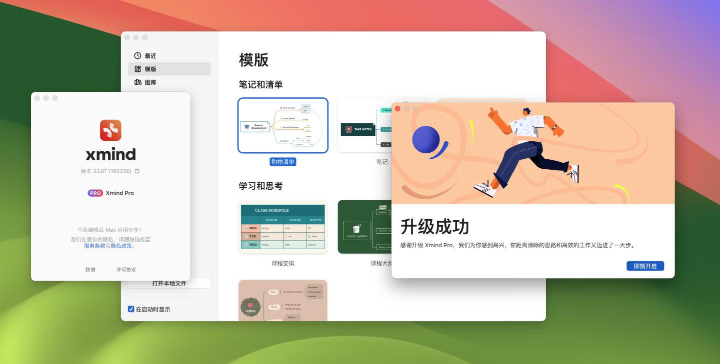 👍 首发XMind Pro 2023 v23.07.180256 中文破解版 轻量级思维导图软件
