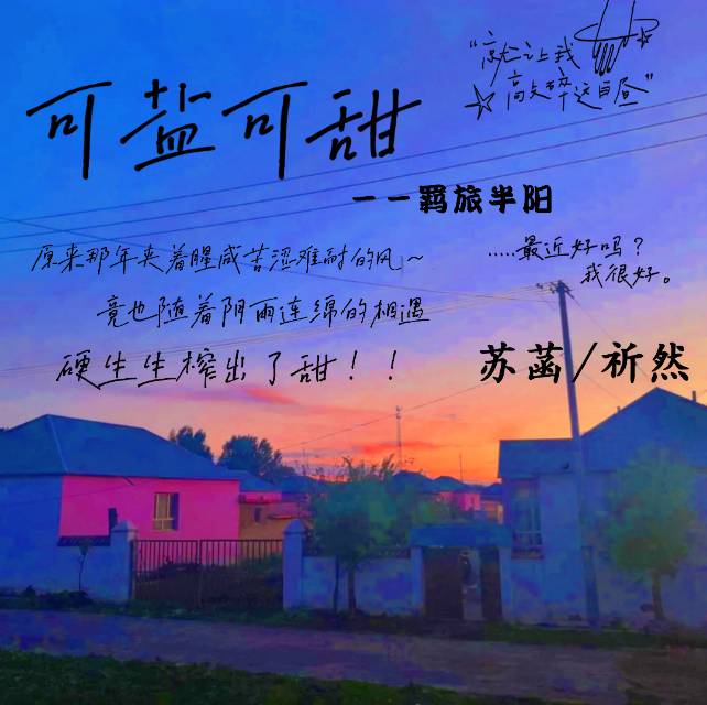 可盐可甜