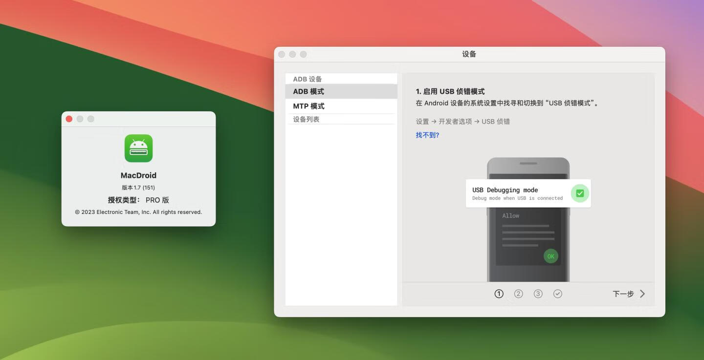 MacDroid Pro for Mac v1.7.0 中文版 安卓手机文件传输助手