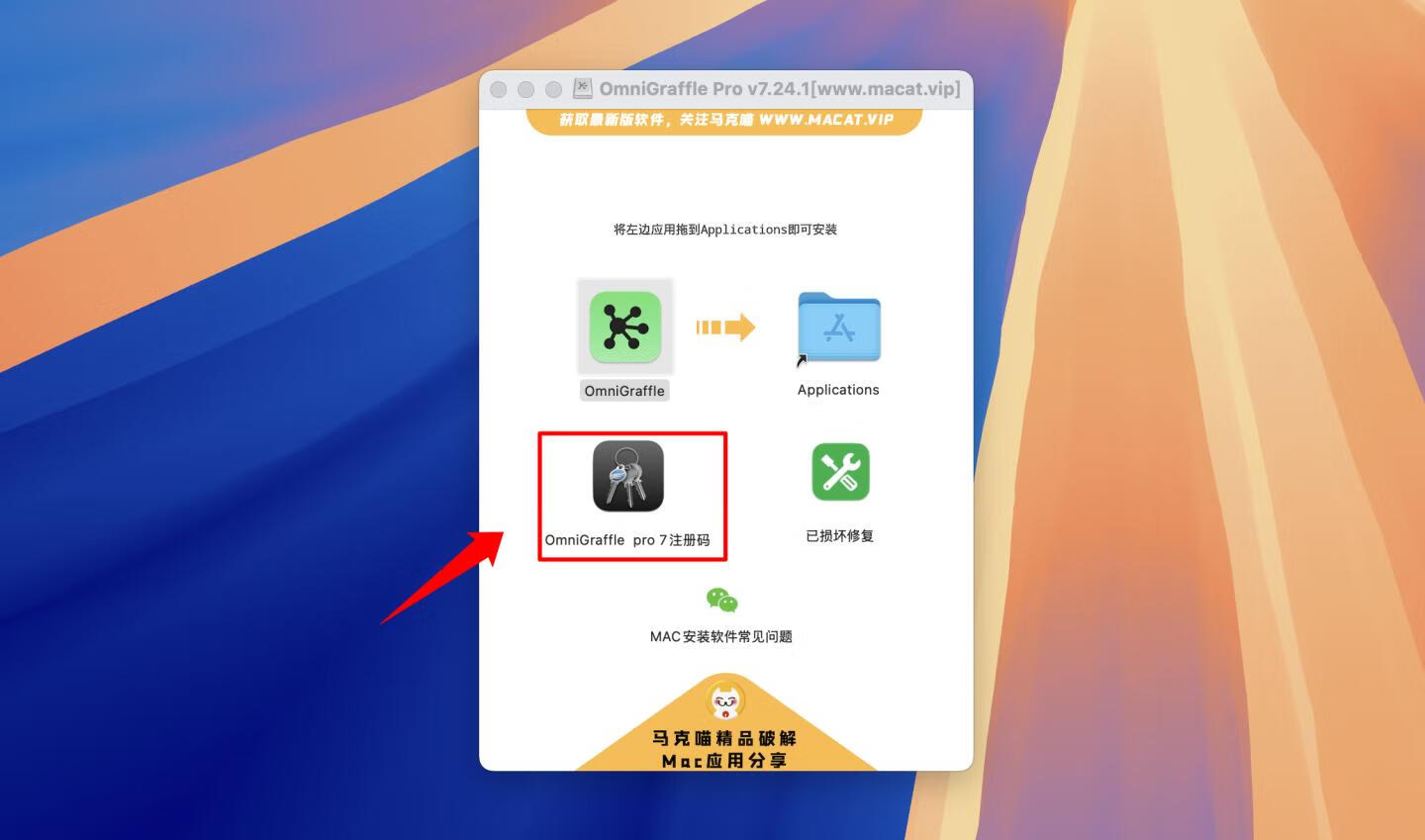 OmniGraffle Pro v7.24.1 正式中文破解版 图示/图表/流程图等绘制