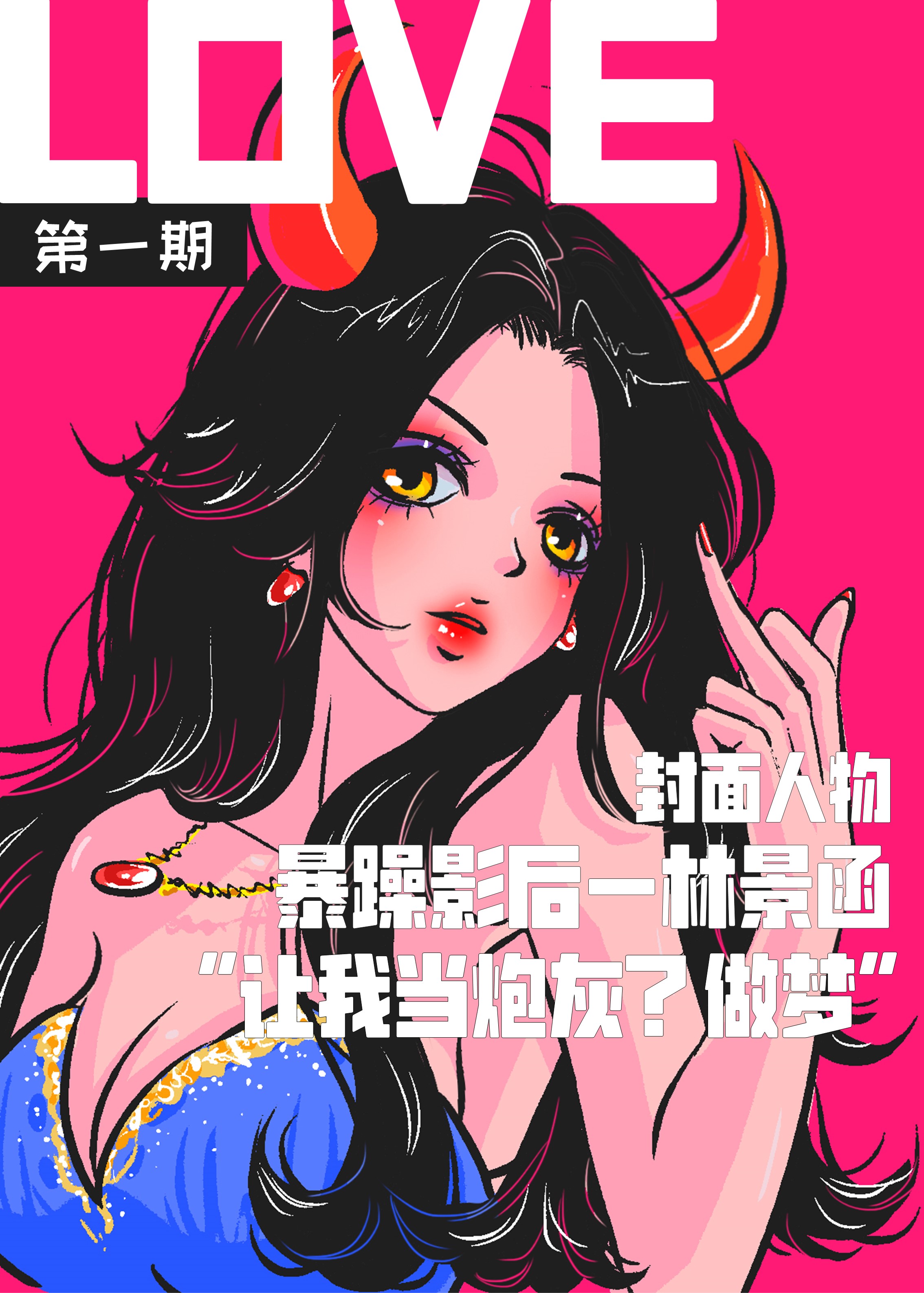 短命影后被迫拿渣女剧本