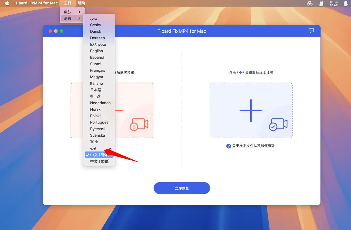 Tipard FixMP4 for Mac v1.0.12激活版 视频修复软件