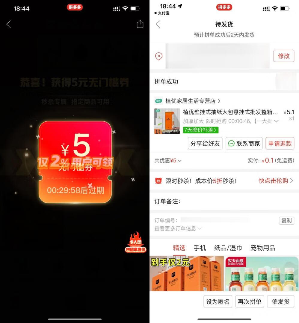 拼多多部分用户0.1元撸实物插图羊毛日报