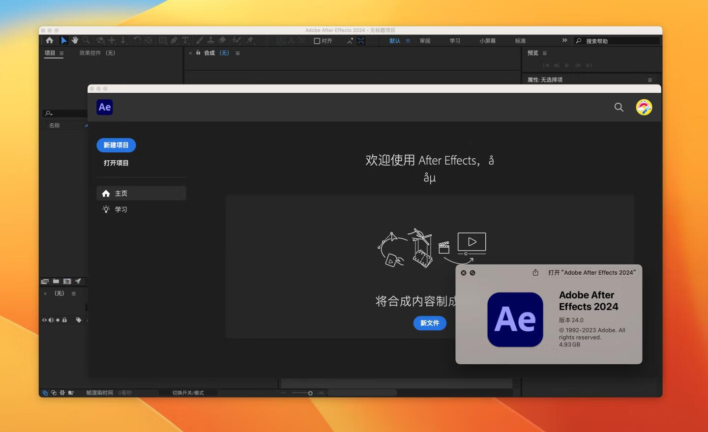 Adobe After Effects 2024 for Mac v24.0 激活版 intel/M通用 (AE 2024)