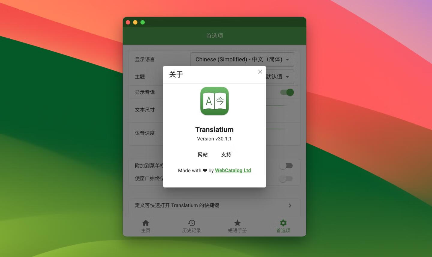 Translatium v30.1.1 中文版 超快的mac翻译工具