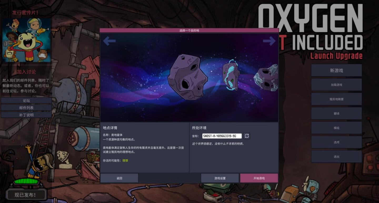 缺氧 Oxygen Not Included for Mac v581979 Hotfix 中文原生版