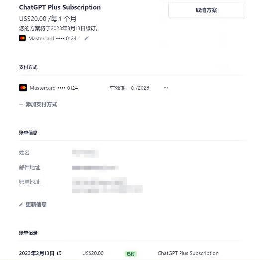 图片[8]-实测OpenAI信用卡付款方式和升级ChatGPT Plus订阅 - ChatGPT 资源导航站-ChatGPT 资源导航站