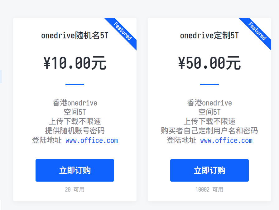 香港onedrive,我卖10元一个贵不-free2035-谷姐靓号网