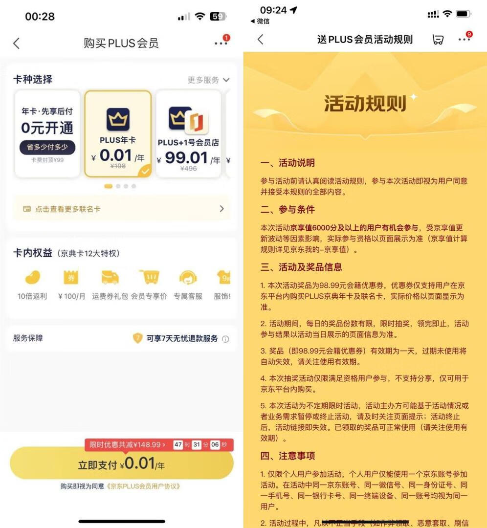 京东幸运用户0.01开PLUS会员插图羊毛日报
