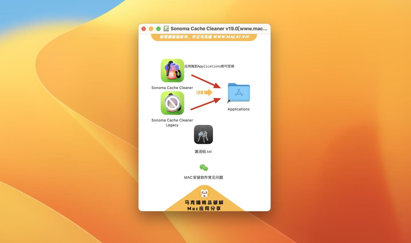 Sonoma Cache Cleaner for Mac v19.0注册激活版 MacOS系统清理优化工具