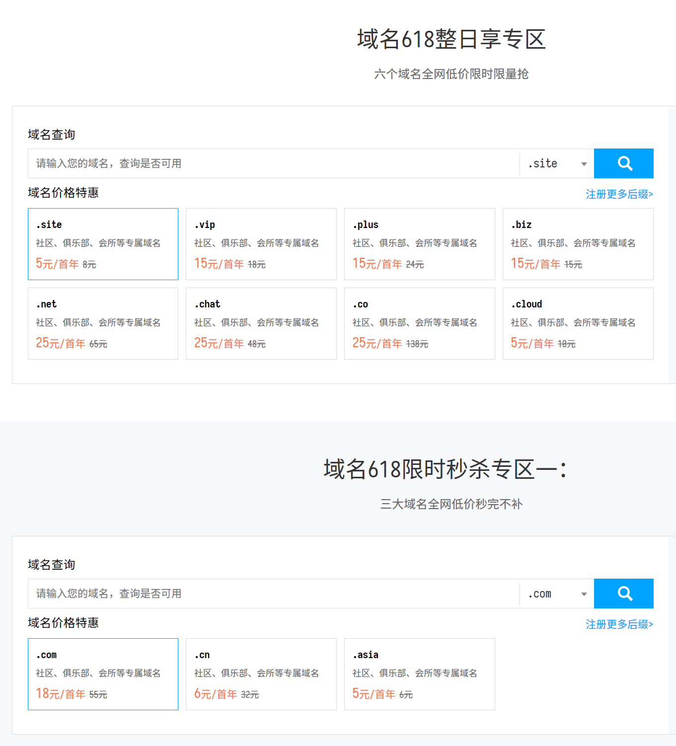 域名618限时秒杀，腾讯云活动-jdunion-谷姐靓号网