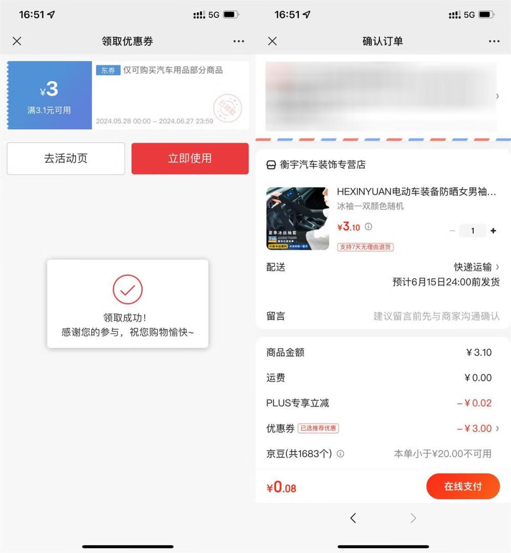 京东领3元优惠券0.01元撸实物包邮插图羊毛日报