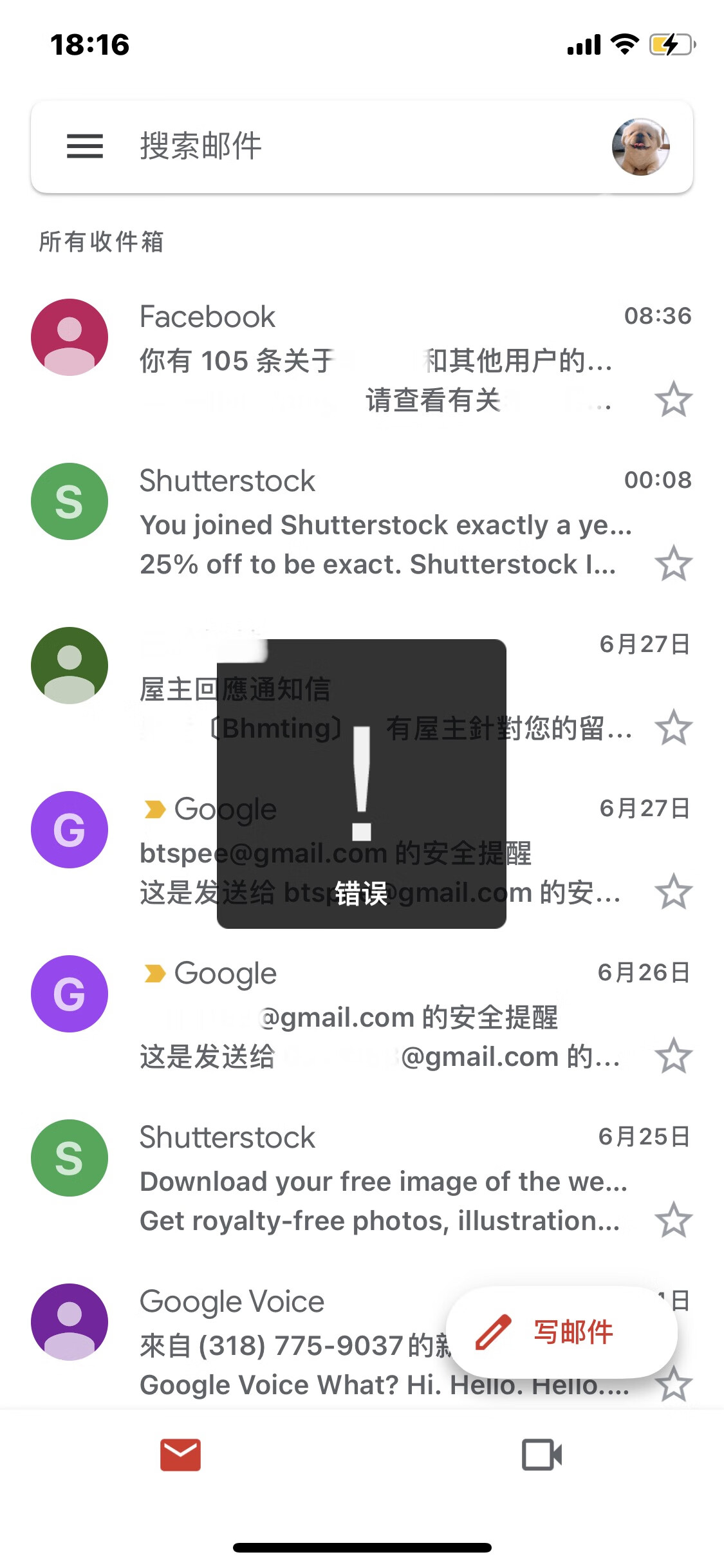 Gmail出现了错误………