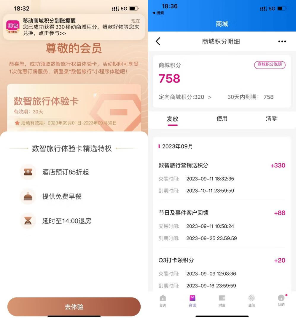 数智旅行免费领330和包积分插图羊毛日报