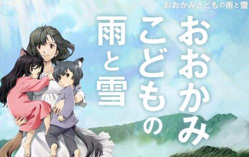 狼的孩子雨和雪 细田守导演新作 C社 狼的孩子雨和雪 细田守导演新作 C社