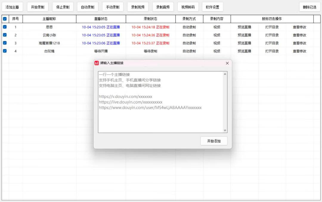 图片[3]-抖音直播录制工具，批量录制+自动监控+蓝光画质，支持无限制免费使用！ - 87副业网-87副业网
