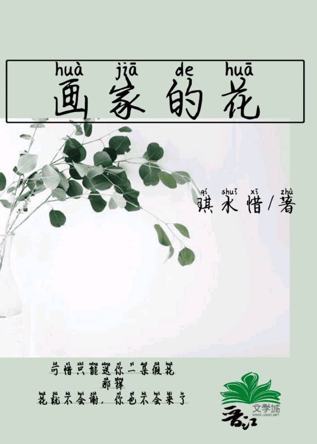 画家的花