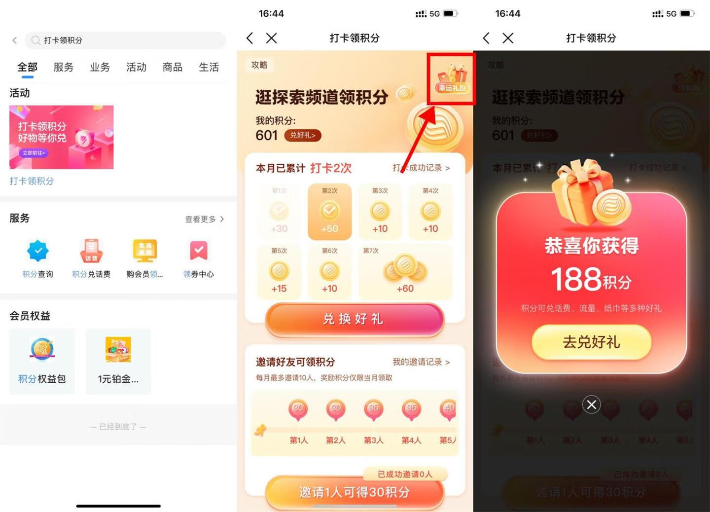 移动打卡领188和包商城积分插图羊毛日报