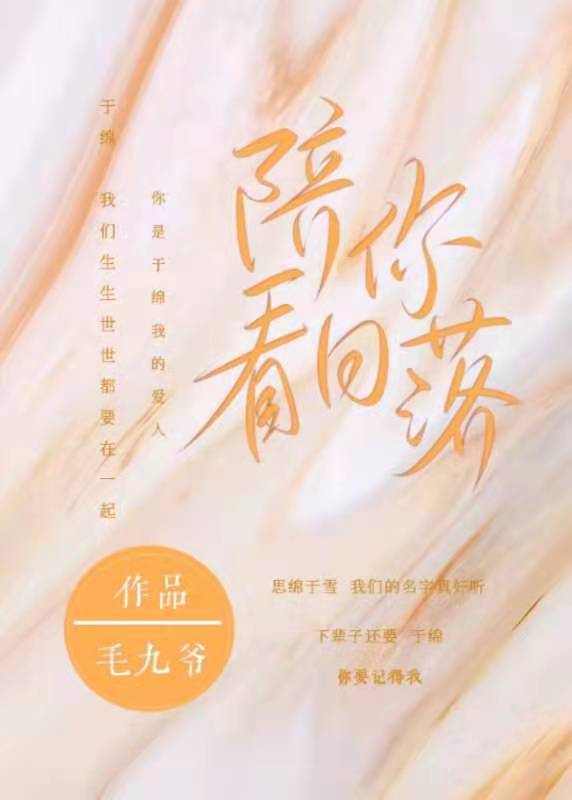 陪你看日落