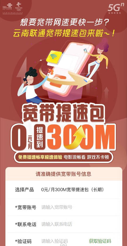 云南联通宽带0元提速到300M，长期有效