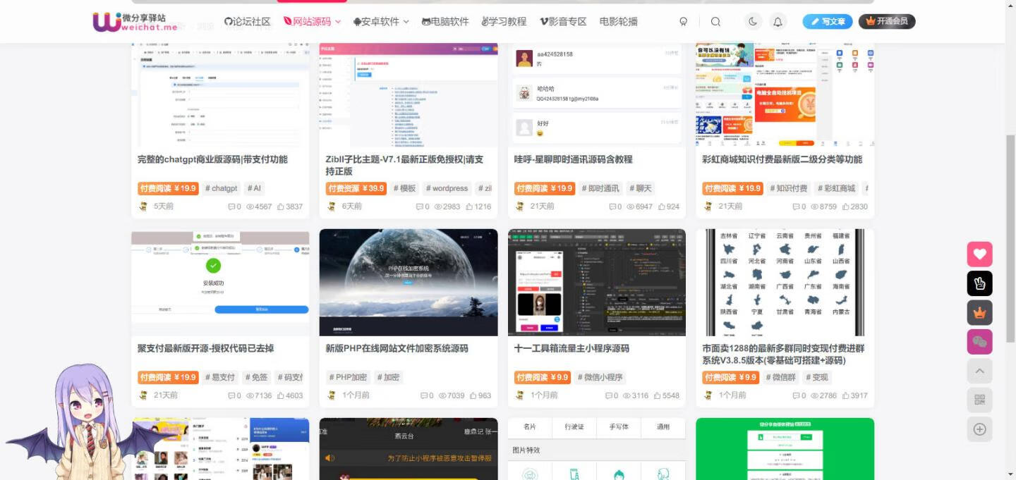 weichat.me微分享自媒体驿站,网站源码分享-最新发布-第2页