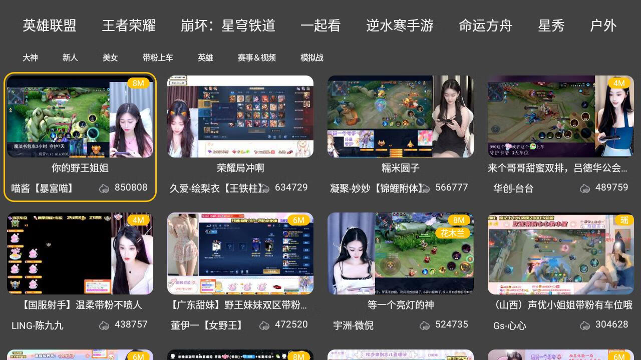 虎牙直播第三方TV盒子版v1.0.24，支持弹幕、一起看，非云视听虎电竞插图3羊毛日报