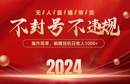 最新抖音无人带货技术，不封号等违规，单日单号收益几张，可批量放大【项目拆解】