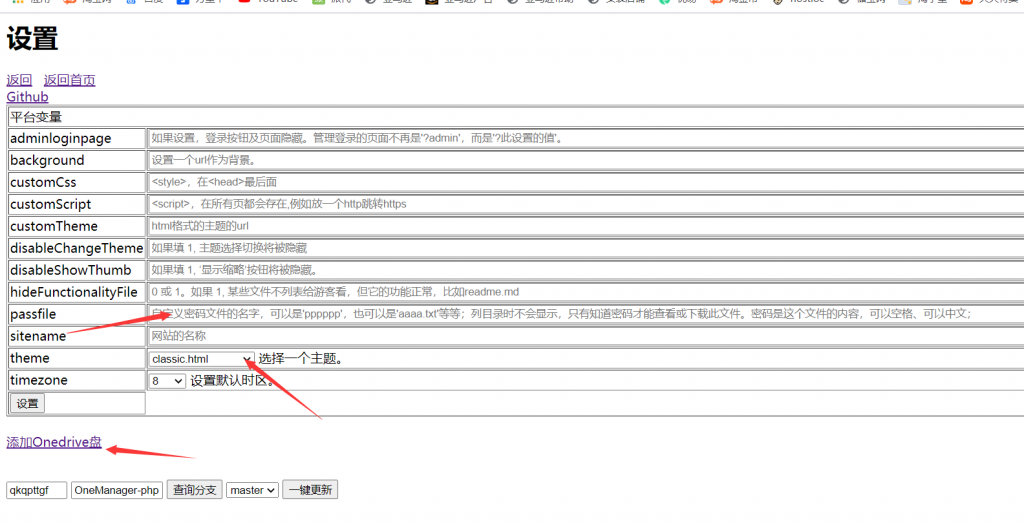 搭建OneDrive的列表程序OneManager教程 搭建OneDrive的列表程序OneManager教程