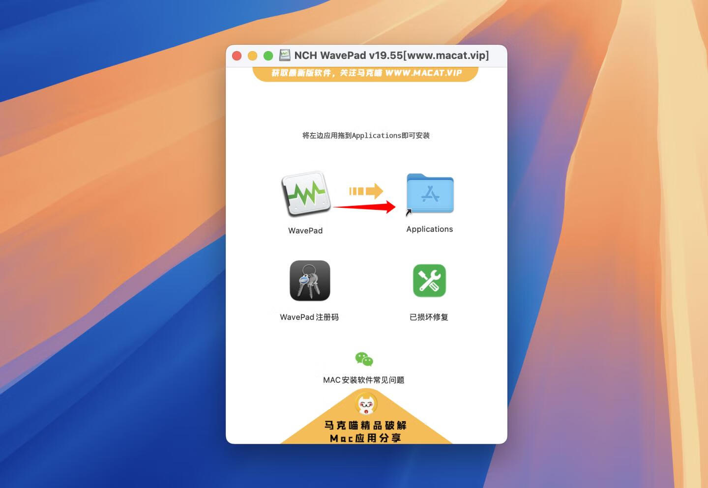 NCH WavePad for Mac v19.55注册版 mac音频编辑软件