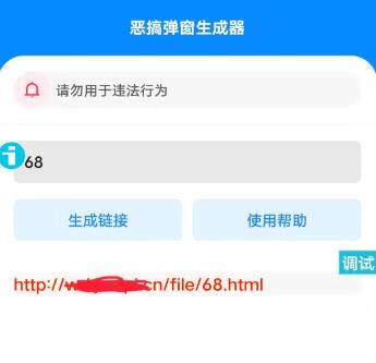 恶搞弹窗生成器API＋iapp源码-朝晞小屋