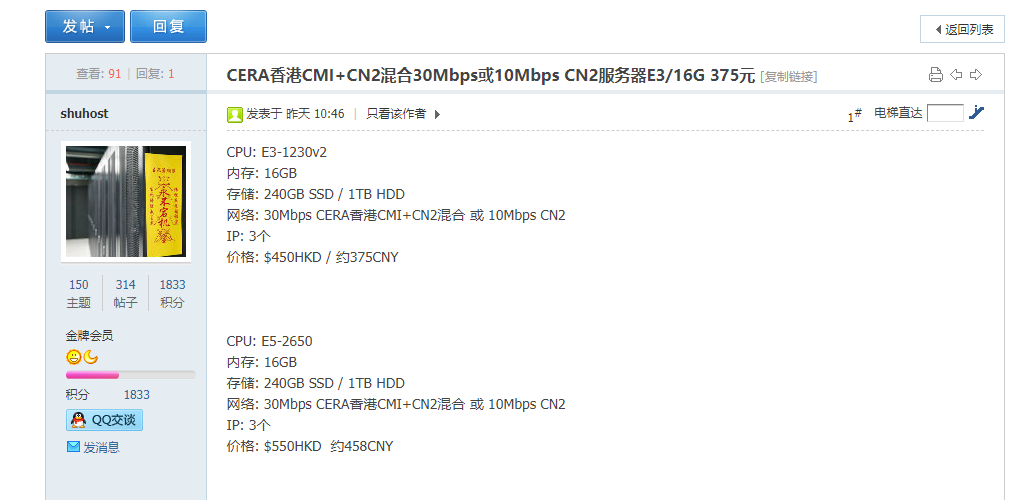 数脉科技shuhost.com 垃圾呀。大家千万别被坑了-xunbopian-谷姐靓号网