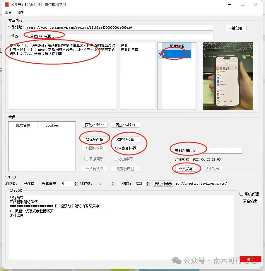 图片[3]-小红书AI爆款笔记克隆，让热门变得简单！-轻创可行社