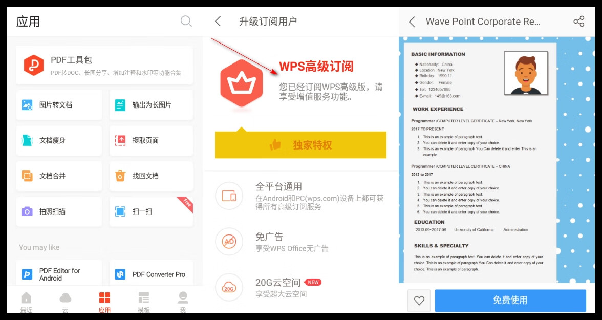 WPS Office_v14.8手机版 办公必备